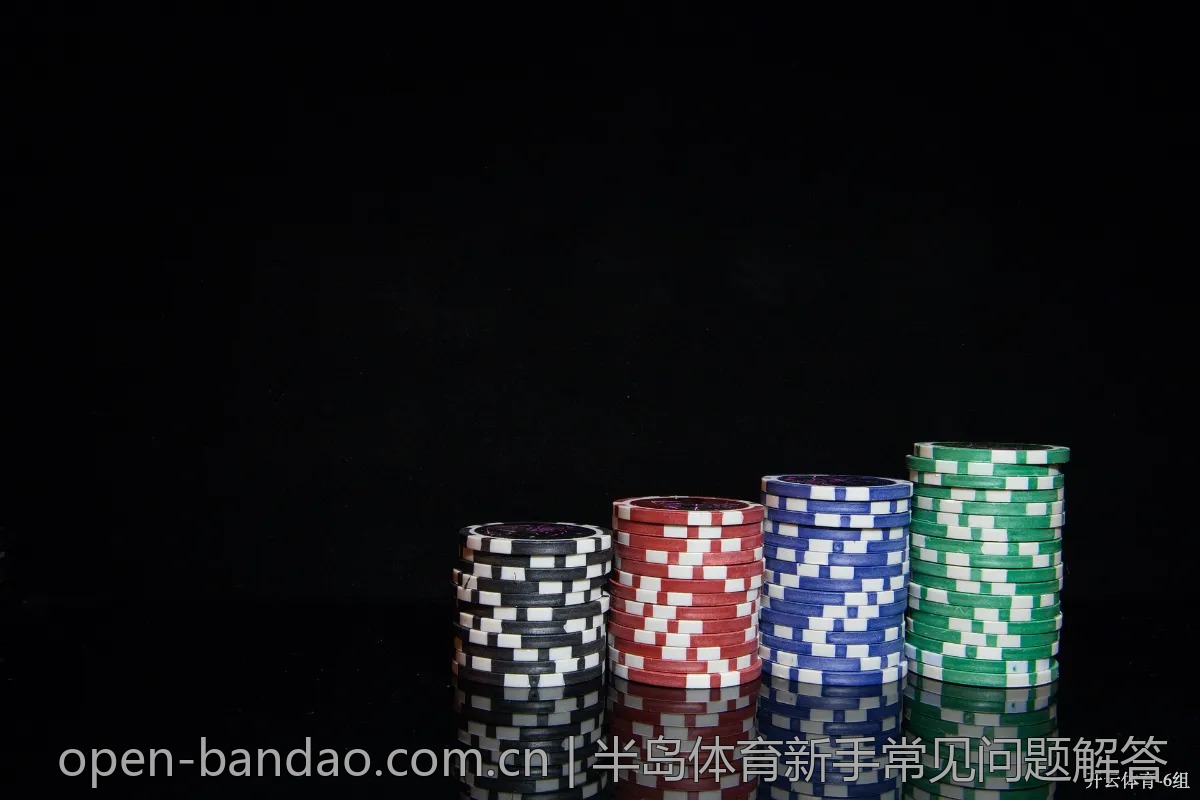 半岛体育新手常见问题解答